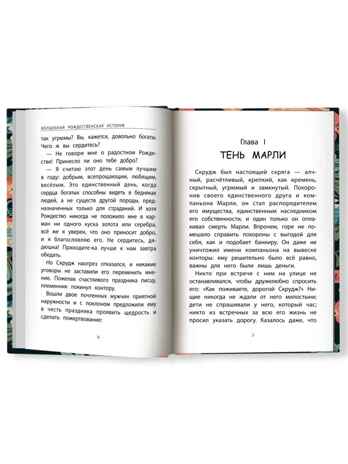Волшебная рождественская история., производитель Феникс ТД, ISBN 978-5-22241-002-8№ 4