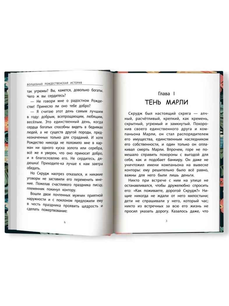 Волшебная рождественская история., производитель Феникс ТД, ISBN 978-5-22241-002-8, № 4