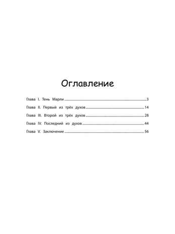 Волшебная рождественская история., производитель Феникс ТД, ISBN 978-5-22241-002-8№ 5