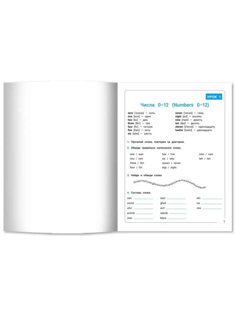 Идеальный английский: словарик-минимум для начальной школы., производитель Феникс ТД, ISBN 978-5-22238-927-0, № 2
