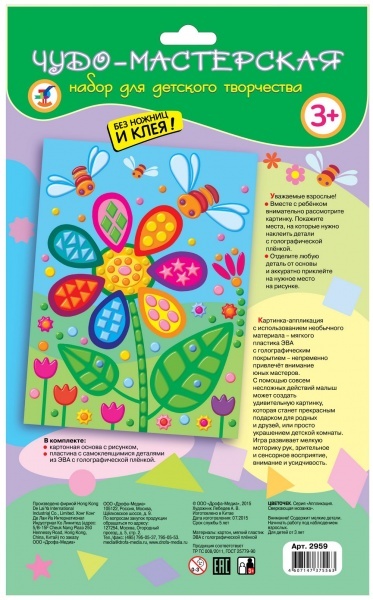 Сверкающая мозаика. Цветочек, арт. 2959, производитель Дрофа-медиа, ISBN 460-7-14737-556-3, № 1