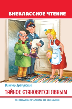 Тайное становится явным, производитель Проф-Пресс , ISBN 978-5-37832-159-9 № 1