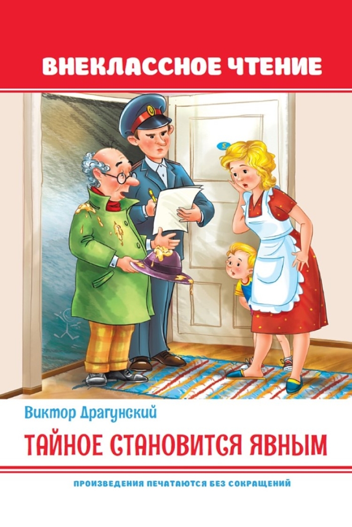 Тайное становится явным, производитель Проф-Пресс , ISBN 978-5-37832-159-9, № 1