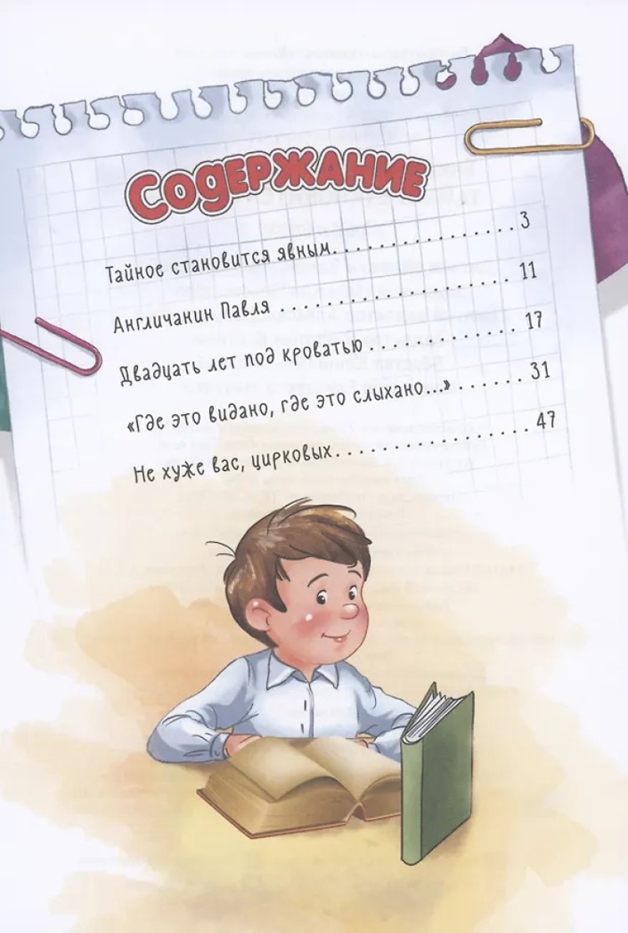 Тайное становится явным, производитель Проф-Пресс , ISBN 978-5-37832-159-9, № 2