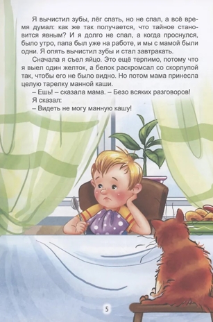 Тайное становится явным, производитель Проф-Пресс , ISBN 978-5-37832-159-9 № 4