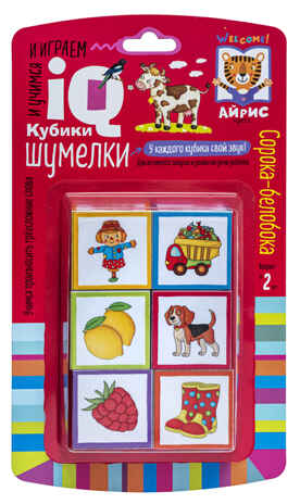 Умные кубики. Шумелки. 6 штук. Логопедические кубики. Сорока-белобока. 2+, производитель Айрис-пресс , ISBN 978-5-81128-107-7№ 2
