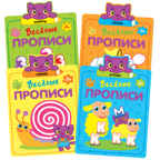 new Веселые прописи (3+). Набор из 4 книг., производитель МОЗАИКА kids , ISBN 978-5-43151-784-6, № 1