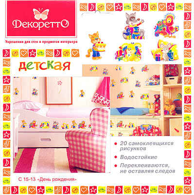 День рождения, производитель DECORETTO (Декоретто), ISBN 376-0-05841-900-7№ 1