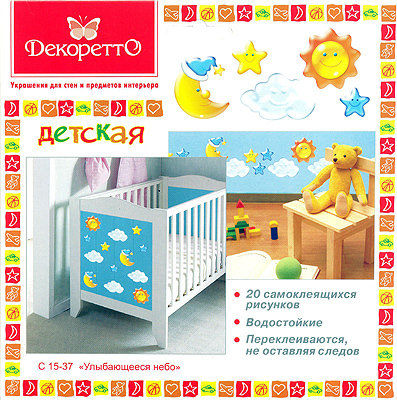 Декоретто. Улыбающееся небо., производитель DECORETTO (Декоретто), ISBN 376-0-05841-415-6, № 1