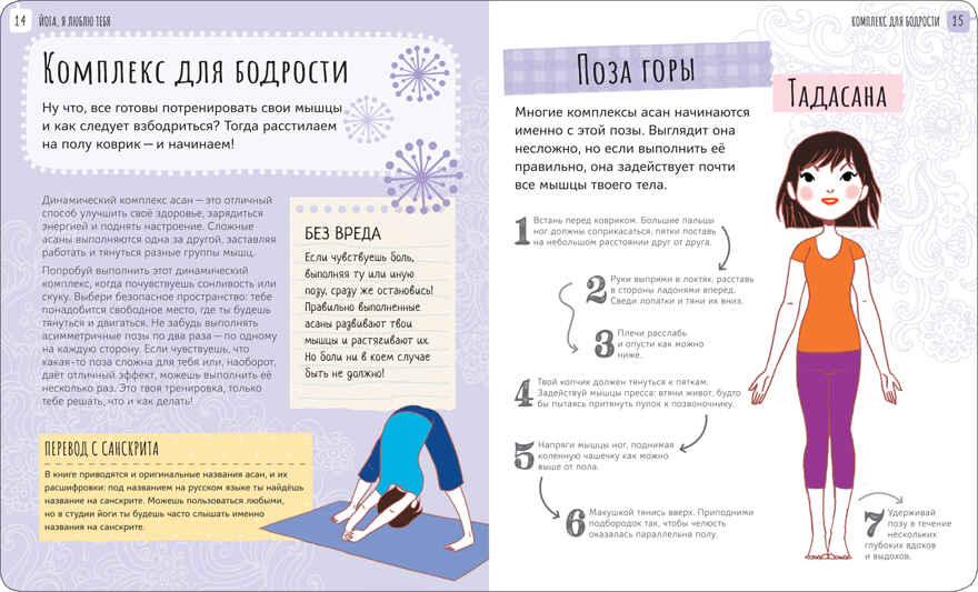 Йога, я люблю тебя (Школа ЗОЖ), производитель МОЗАИКА kids , ISBN 978-5-43151-483-8, № 3