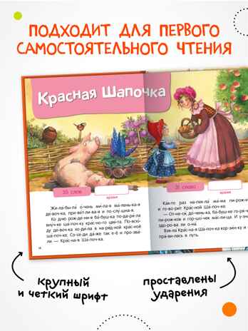 Любимые сказки (Я читаю по слогам), книга для чтения, производитель МОЗАИКА kids , ISBN 978-5-43154-526-9№ 2