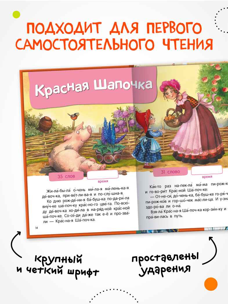 Любимые сказки (Я читаю по слогам), книга для чтения, производитель МОЗАИКА kids , ISBN 978-5-43154-526-9, № 2