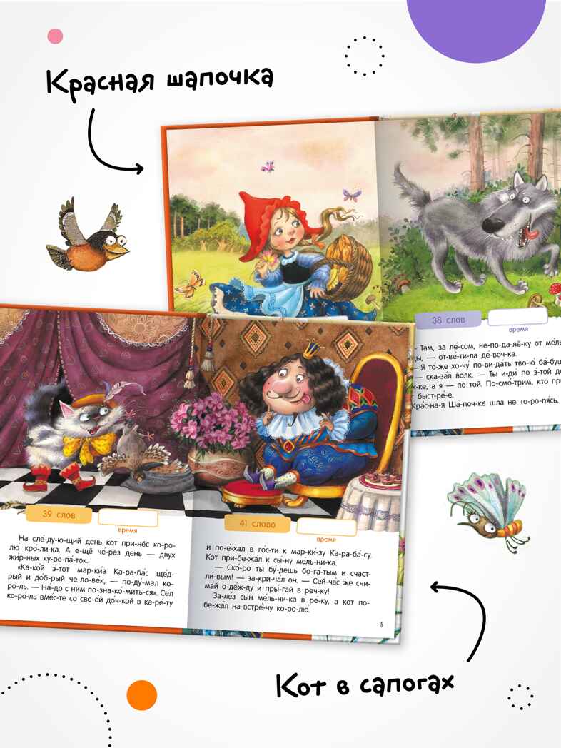 Любимые сказки (Я читаю по слогам), книга для чтения, производитель МОЗАИКА kids , ISBN 978-5-43154-526-9, № 4