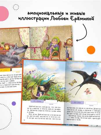 Любимые сказки (Я читаю по слогам), книга для чтения, производитель МОЗАИКА kids , ISBN 978-5-43154-526-9№ 7