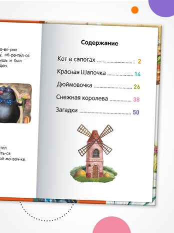 Любимые сказки (Я читаю по слогам), книга для чтения, производитель МОЗАИКА kids , ISBN 978-5-43154-526-9№ 8