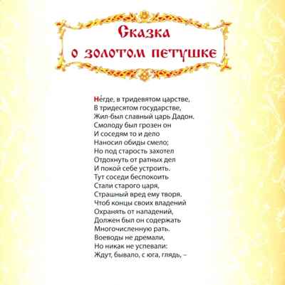 У лукоморья дуб зелёный. Самым маленьким. А.Пушкин., производитель Проф-Пресс , ISBN 978-5-37832-425-5№ 2