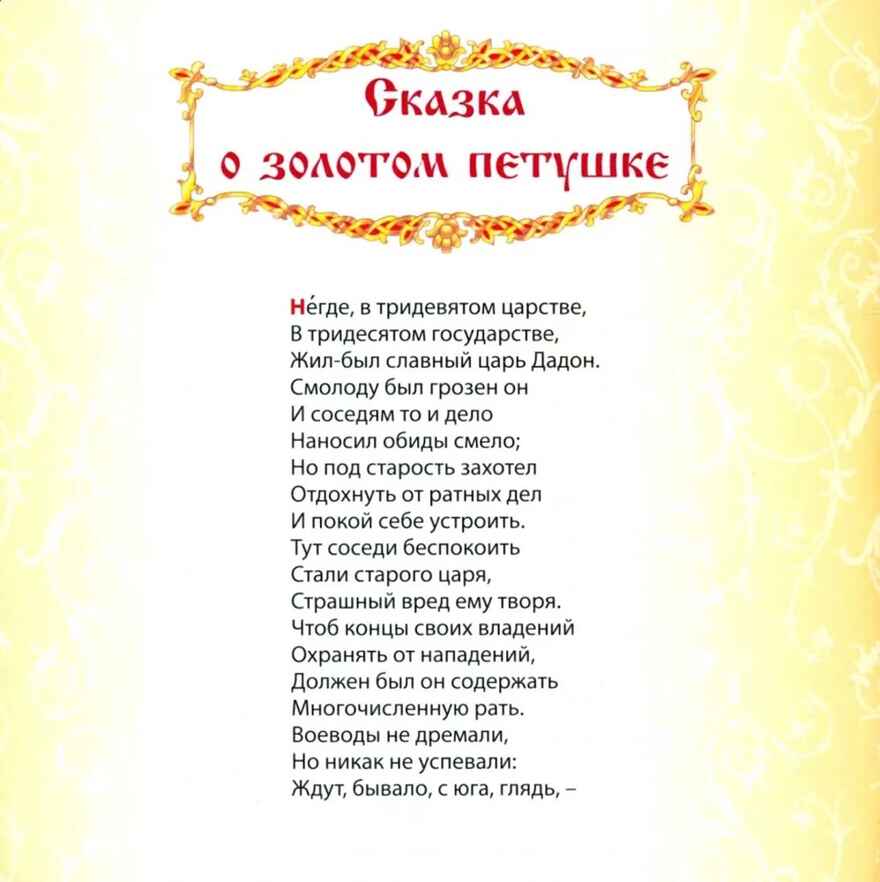 У лукоморья дуб зелёный. Самым маленьким. А.Пушкин., производитель Проф-Пресс , ISBN 978-5-37832-425-5, № 2