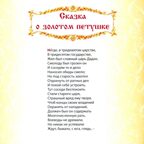 У лукоморья дуб зелёный. Самым маленьким. А.Пушкин., производитель Проф-Пресс , ISBN 978-5-37832-425-5, № 2