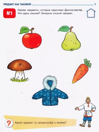 Я узнаю мир: Рабочая тетрадь для детей 3–4 лет. ЦВЕТНАЯ. Дыбина О.В., производитель Сфера ТЦ , ISBN 978-5-99492-955-1№ 2