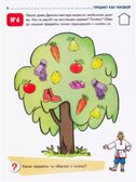 Я узнаю мир: Рабочая тетрадь для детей 3–4 лет. ЦВЕТНАЯ. Дыбина О.В., производитель Сфера ТЦ , ISBN 978-5-99492-955-1, № 3