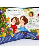 Большая энциклопедия: Атлас Нового года, производитель Malamalama (Маламалама), ISBN 978-5-00230-155-3, № 4