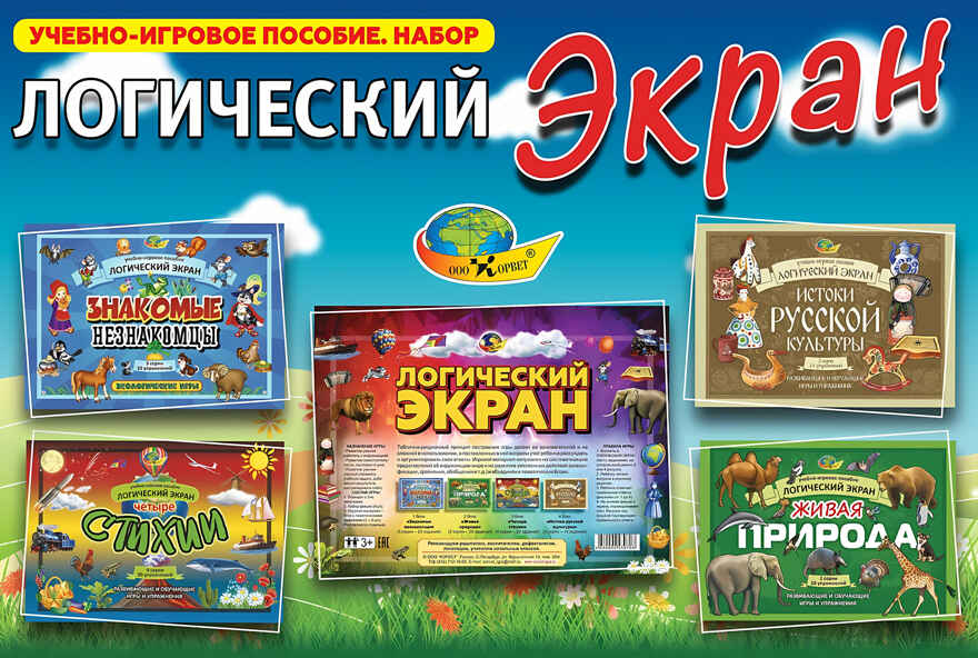 Логический экран  (планшет), арт. 4680000430708, производитель Корвет, ISBN 468-0-00043-070-8, № 1