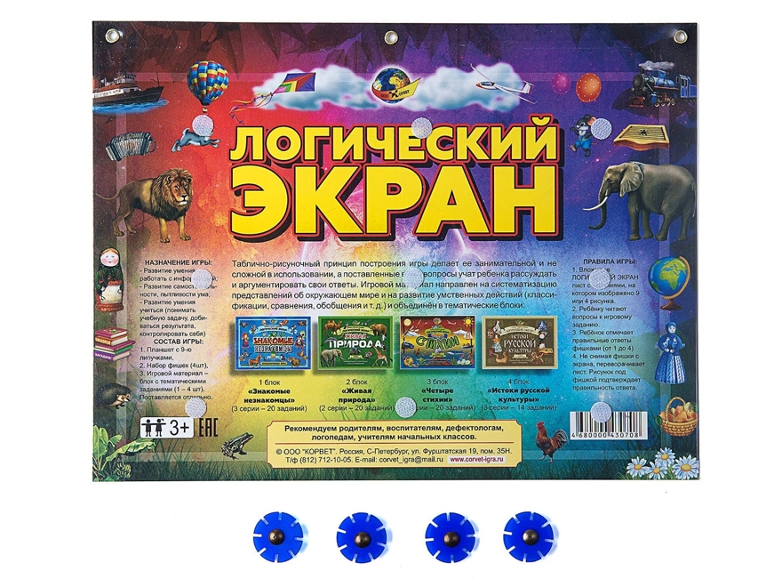 Логический экран  (планшет), арт. 4680000430708, производитель Корвет, ISBN 468-0-00043-070-8, № 5