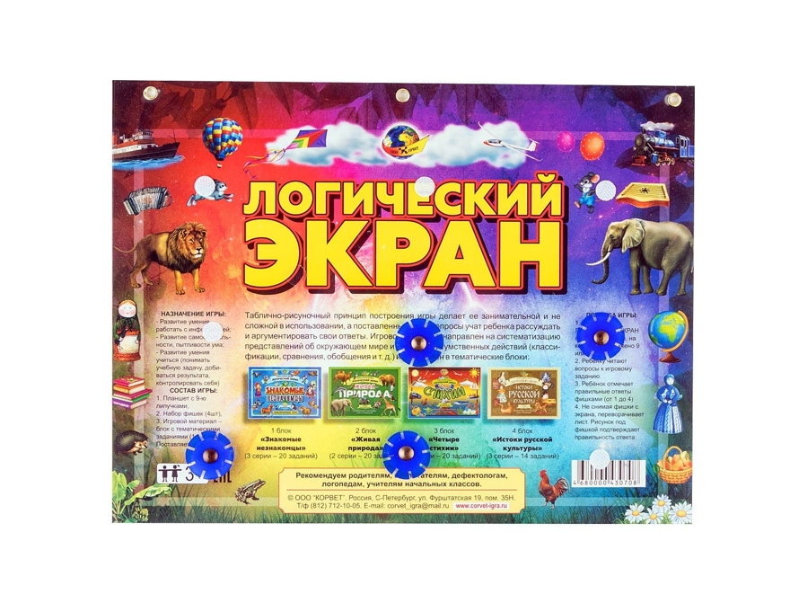 Логический экран  (планшет), арт. 4680000430708, производитель Корвет, ISBN 468-0-00043-070-8, № 2