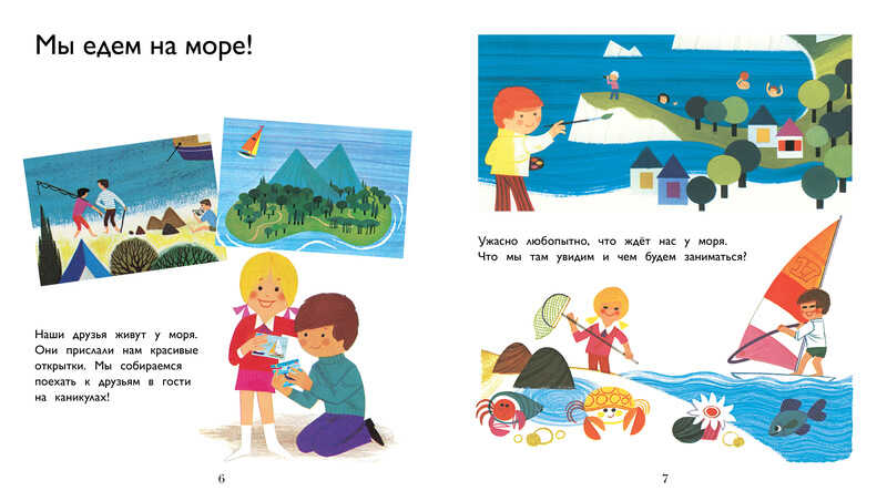 На море. Грэ А. Моя первая энциклопедия, производитель Махаон , ISBN 978-5-38913-403-4, № 3