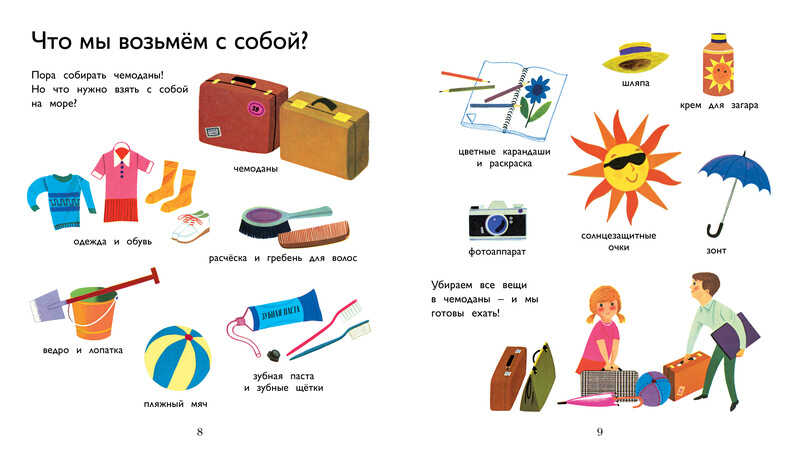 На море. Грэ А. Моя первая энциклопедия, производитель Махаон , ISBN 978-5-38913-403-4, № 4
