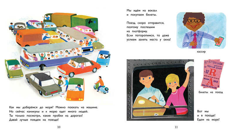 На море. Грэ А. Моя первая энциклопедия, производитель Махаон , ISBN 978-5-38913-403-4, № 5