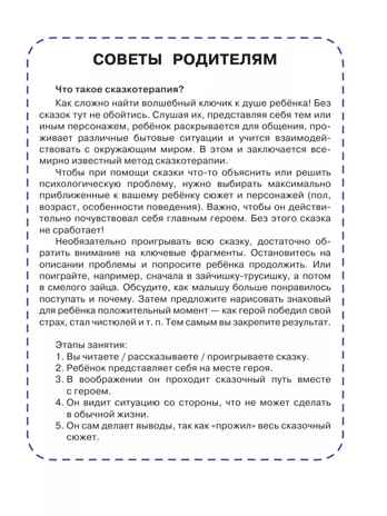 Сказки о доброте. Михалков С.В. Сказки в помощь родителям, производитель АСТ , ISBN 978-5-17114-992-5№ 7
