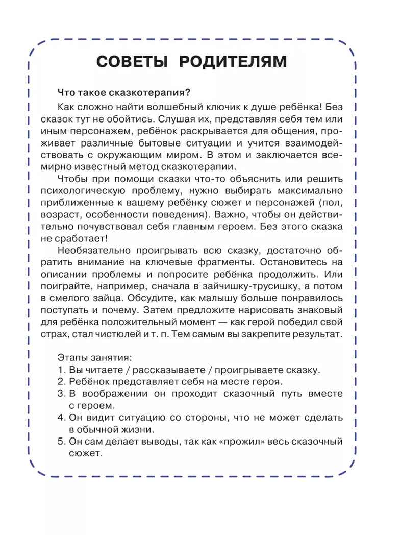 Сказки о доброте. Михалков С.В. Сказки в помощь родителям, производитель АСТ , ISBN 978-5-17114-992-5, № 7