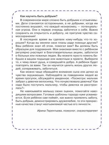 Сказки о доброте. Михалков С.В. Сказки в помощь родителям, производитель АСТ , ISBN 978-5-17114-992-5№ 8
