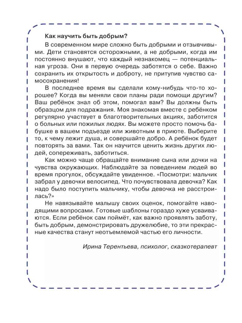 Сказки о доброте. Михалков С.В. Сказки в помощь родителям, производитель АСТ , ISBN 978-5-17114-992-5, № 8