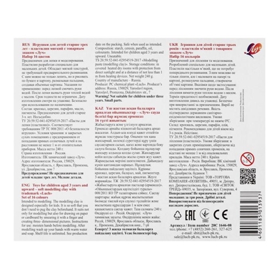 Пластилин восковой Кроха мягкий, 16 цветов, 240 г, со стеком, арт. 28С 1646-08, производитель Луч, ISBN 460-1-18501-393-7№ 3