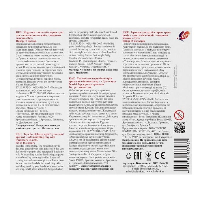 Пластилин восковой Кроха мягкий, 16 цветов, 240 г, со стеком, арт. 28С 1646-08, производитель Луч, ISBN 460-1-18501-393-7, № 3