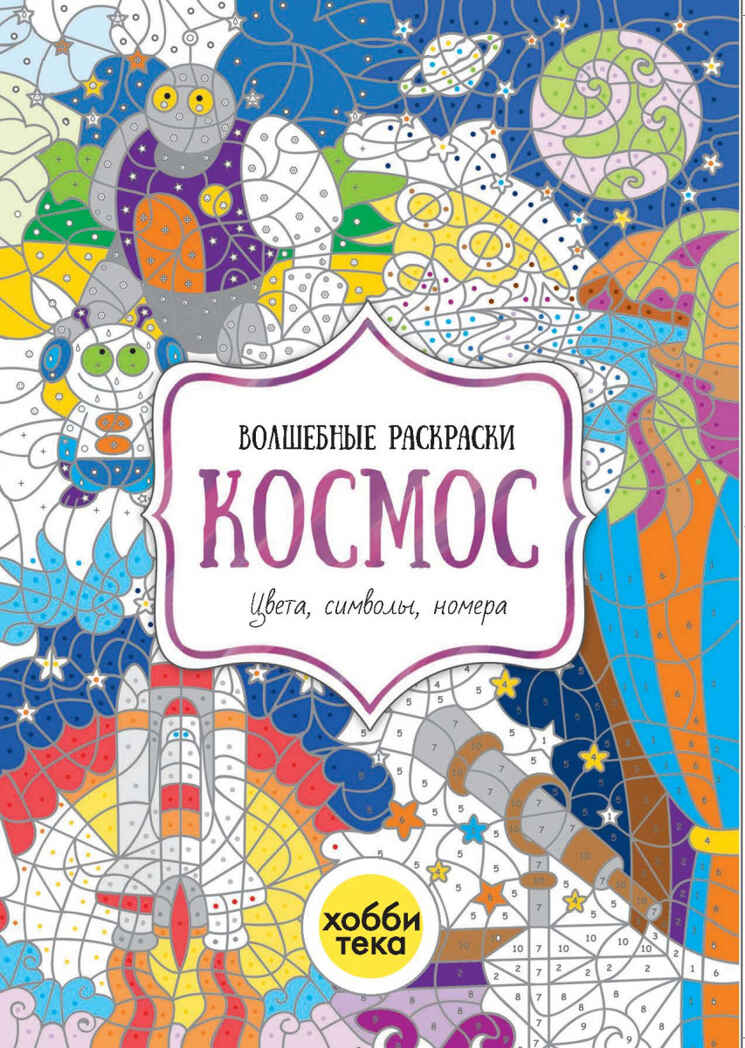 Специальный большой набор Новогодние каникулы 6+, производитель АСТ Пресс , ISBN 978-5-46201-882-4, № 7