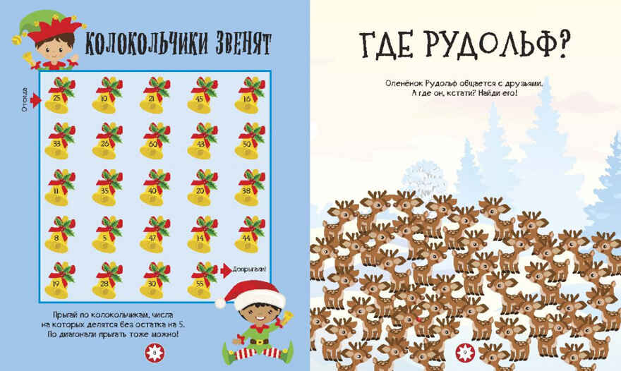 Специальный большой набор Новогодние каникулы 6+, производитель АСТ Пресс , ISBN 978-5-46201-882-4, № 10