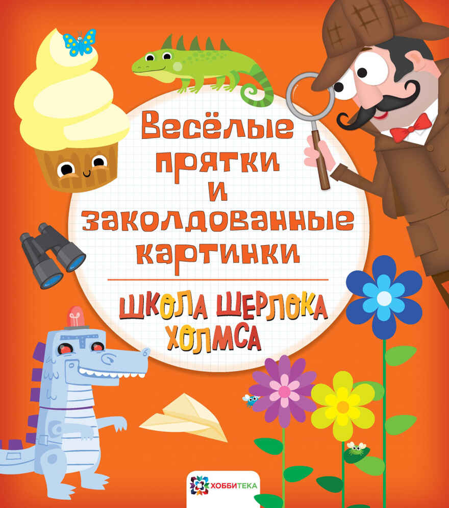 Специальный большой набор Новогодние каникулы 6+, производитель АСТ Пресс , ISBN 978-5-46201-882-4, № 13