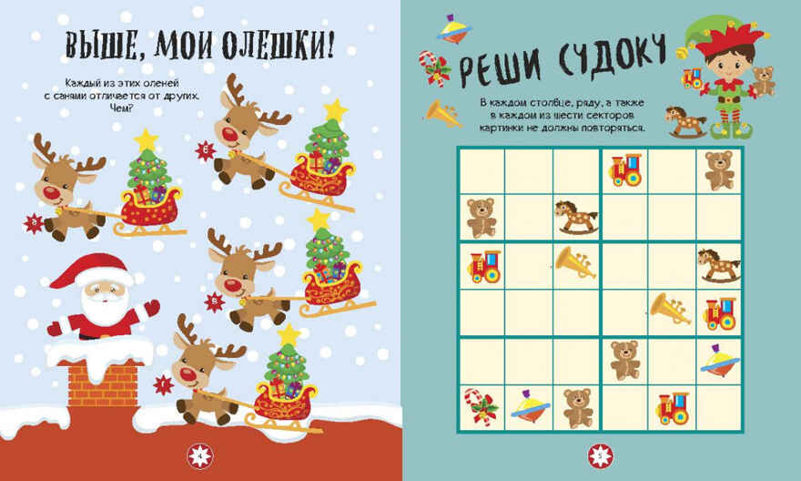 Специальный большой набор Новогодние каникулы 6+, производитель АСТ Пресс , ISBN 978-5-46201-882-4, № 17