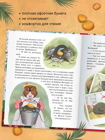 Колючий детектив. Тайна пропавшей медали (Книжный клуб. Почитаем вместе?), книга в твердом переплете, производитель МОЗАИКА kids , ISBN 978-5-43154-490-3№ 2