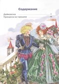 Дюймовочка, Принцесса на горошине. Сказки Андерсена Х. К. Для самостоятельного чтения, производитель Литур , ISBN 978-5-97801-197-5, № 2