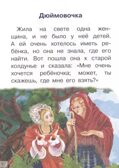 Дюймовочка, Принцесса на горошине. Сказки Андерсена Х. К. Для самостоятельного чтения, производитель Литур , ISBN 978-5-97801-197-5, № 3