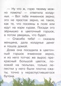 Дюймовочка, Принцесса на горошине. Сказки Андерсена Х. К. Для самостоятельного чтения, производитель Литур , ISBN 978-5-97801-197-5, № 4