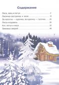 Сказки о животных. Для самостоятельного чтения, производитель Литур , ISBN 978-5-97801-334-4, № 2