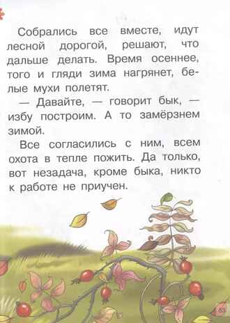 Сказки о животных. Для самостоятельного чтения, производитель Литур , ISBN 978-5-97801-334-4№ 3