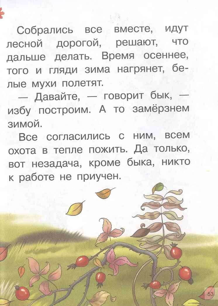 Сказки о животных. Для самостоятельного чтения, производитель Литур , ISBN 978-5-97801-334-4, № 3