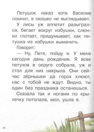 Сказки о животных. Для самостоятельного чтения, производитель Литур , ISBN 978-5-97801-334-4№ 5