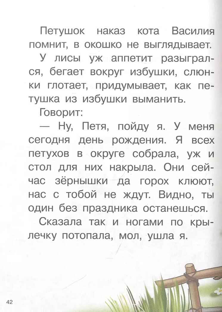 Сказки о животных. Для самостоятельного чтения, производитель Литур , ISBN 978-5-97801-334-4, № 5